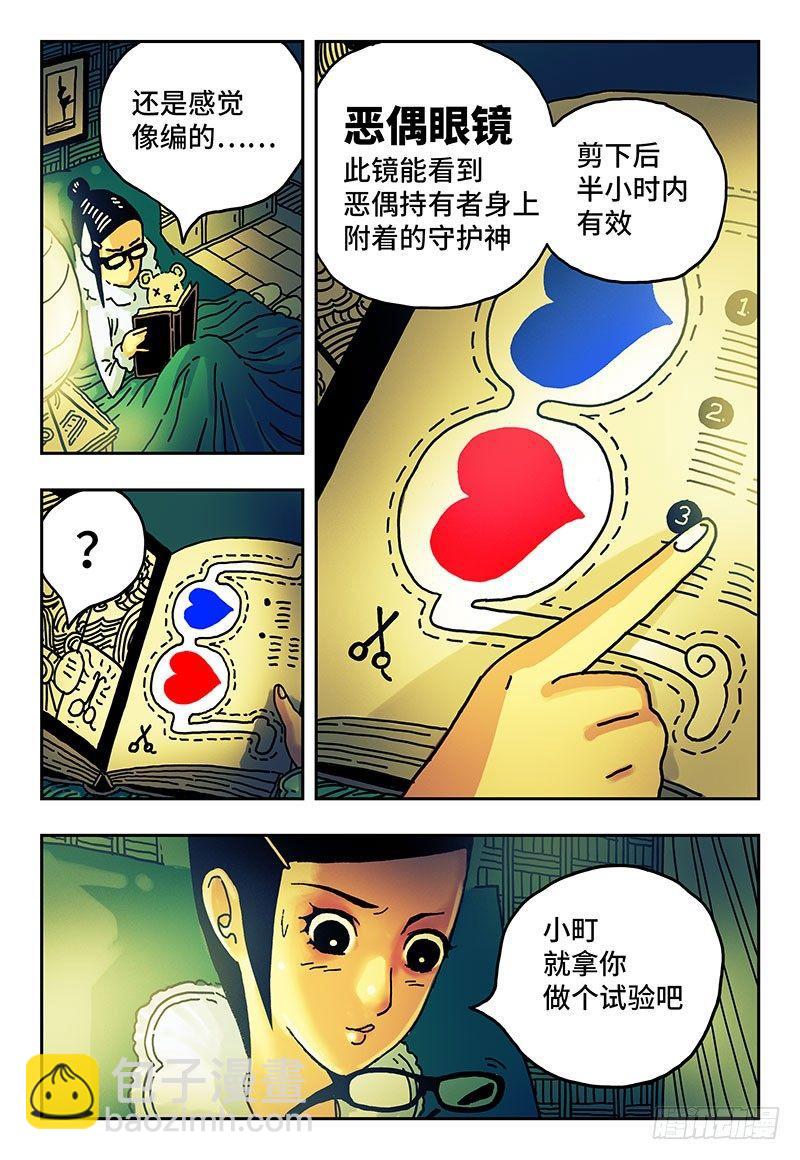 🍺恶偶 (天才玩偶) 第一话 第21页
