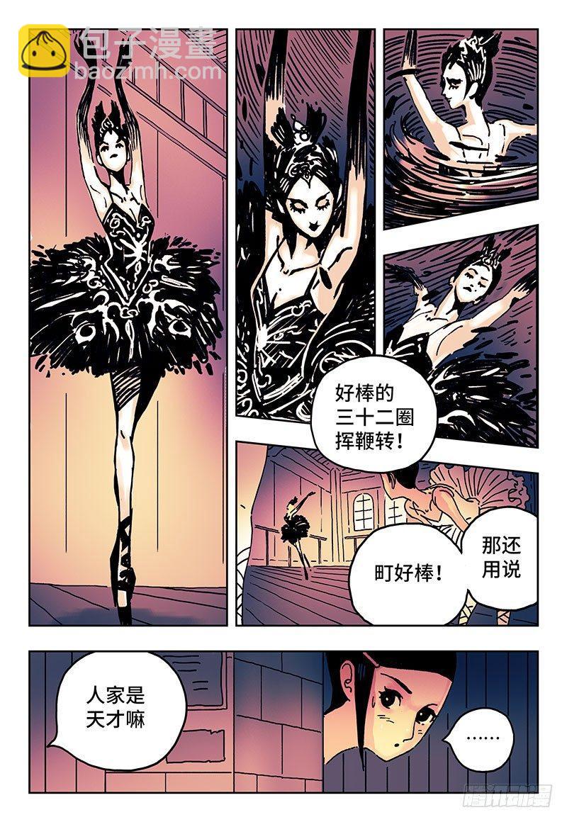 🍺恶偶 (天才玩偶) 第一话 第23页