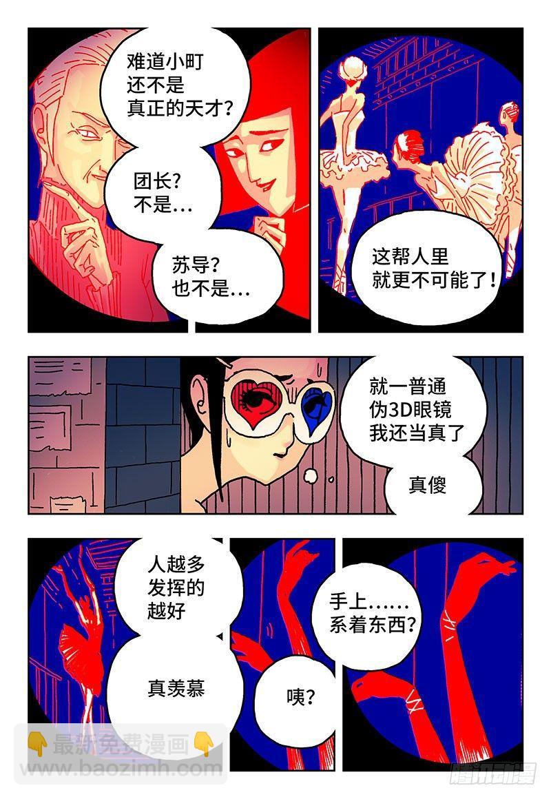 🍺恶偶 (天才玩偶) 第一话 第26页