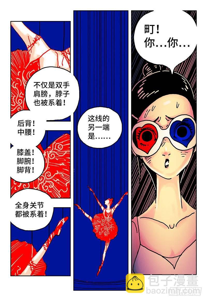 🍺恶偶 (天才玩偶) 第一话 第27页