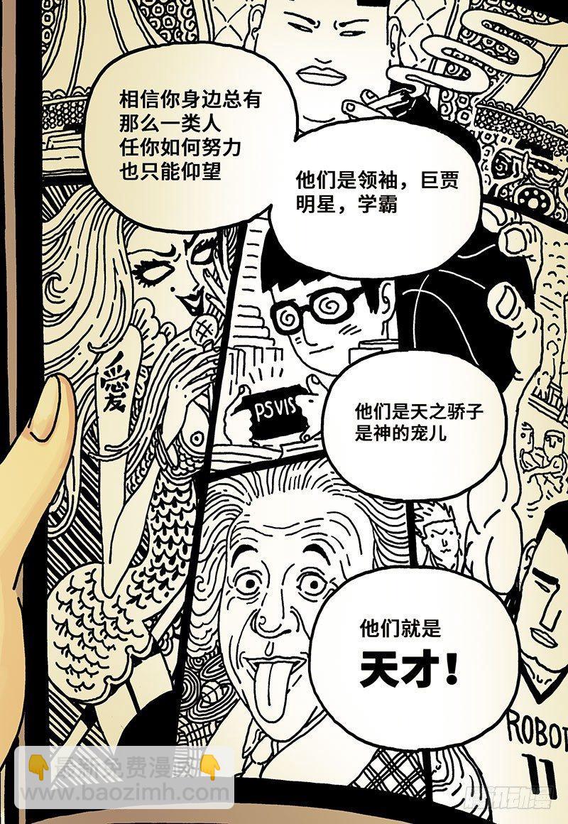 🍺恶偶 (天才玩偶) 第一话 第3页