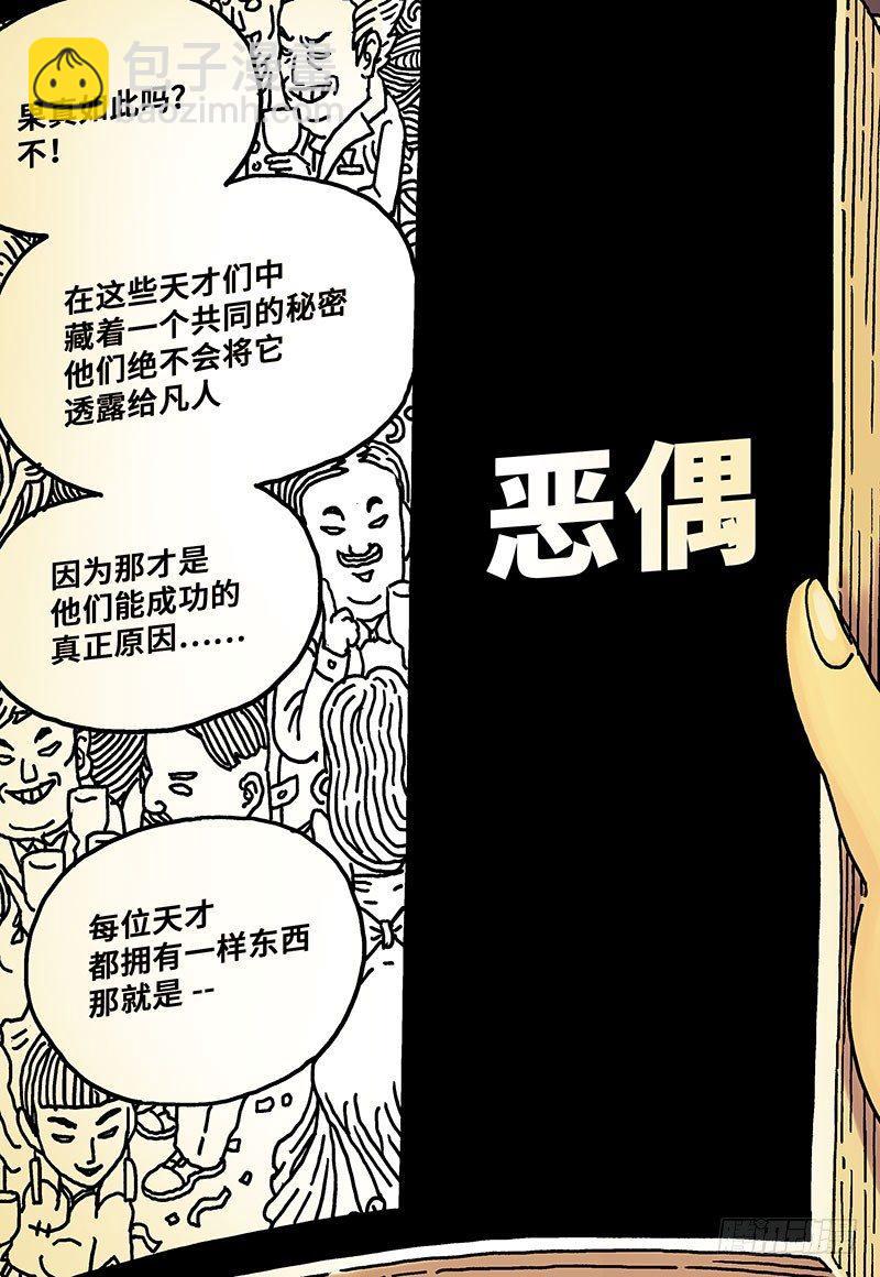 🍺恶偶 (天才玩偶) 第一话 第4页