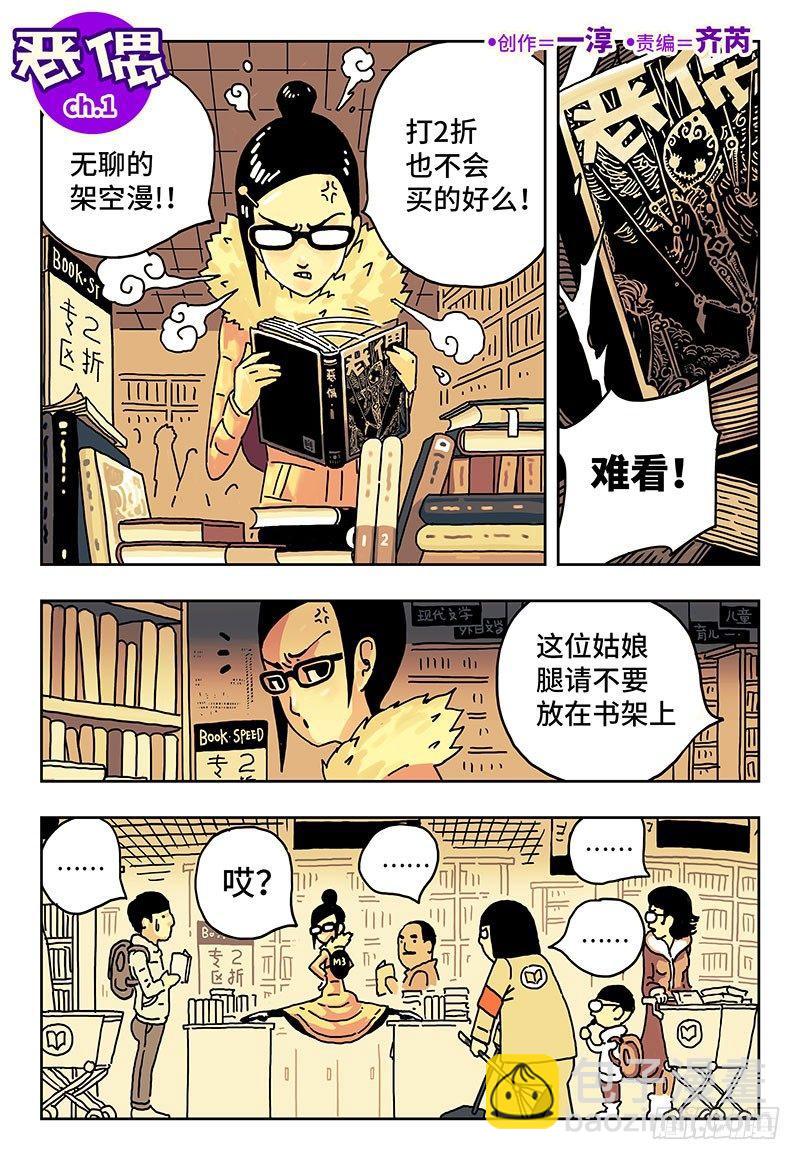 🍺恶偶 (天才玩偶) 第一话 第5页