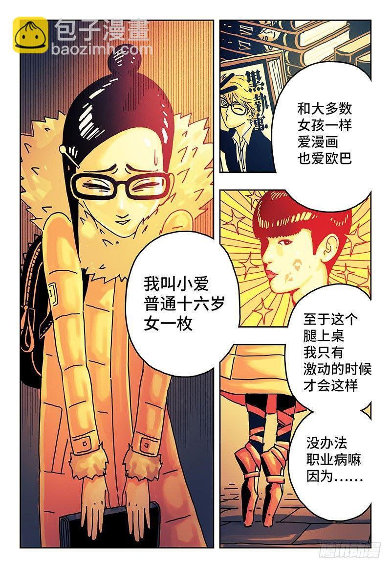 🍺恶偶 (天才玩偶) 第一话 第6页