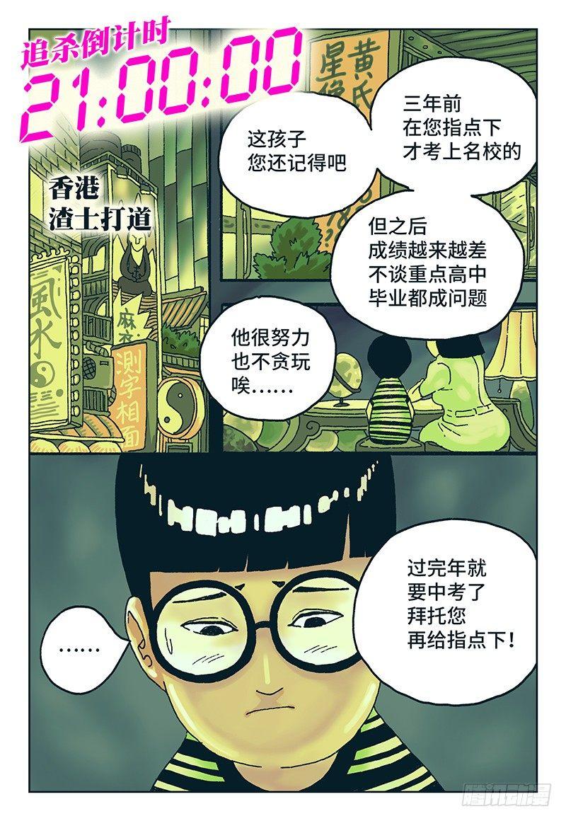 🍺恶偶 (天才玩偶) 第十一话 第1页
