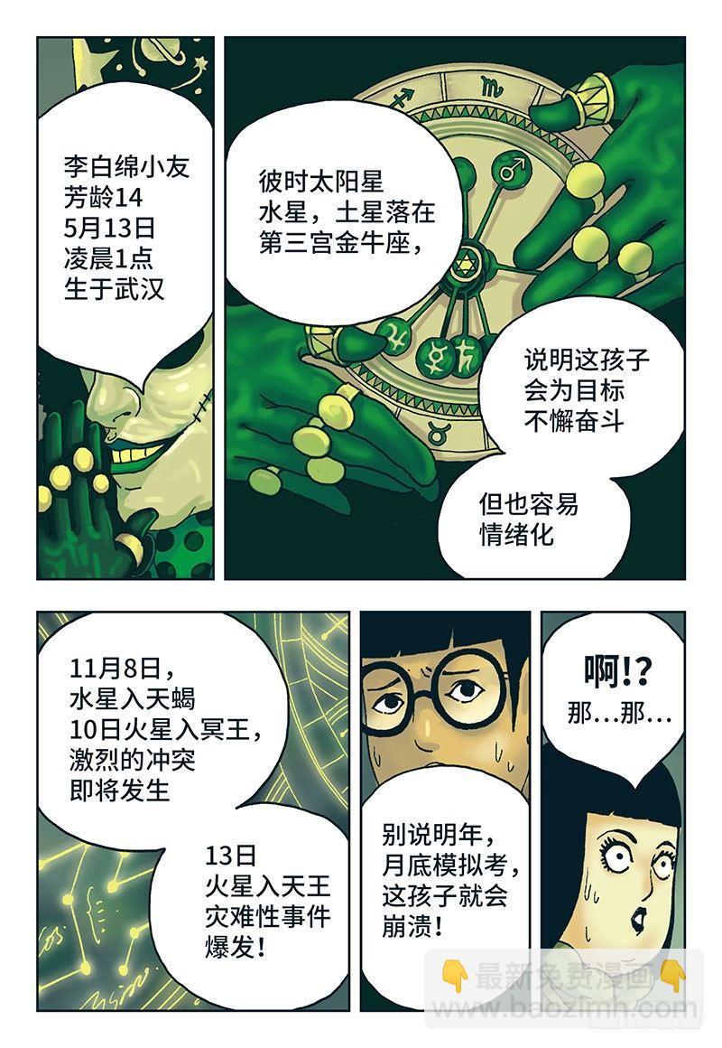 🍺恶偶 (天才玩偶) 第十一话 第2页