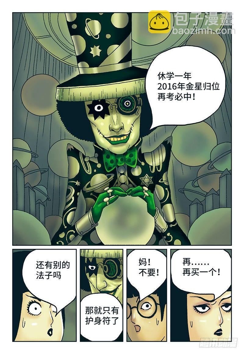 🍺恶偶 (天才玩偶) 第十一话 第3页