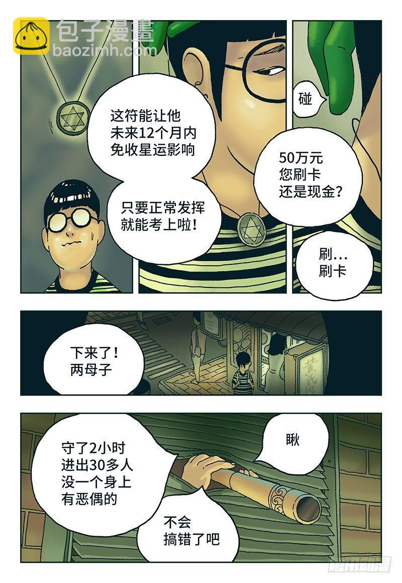 🍺恶偶 (天才玩偶) 第十一话 第4页