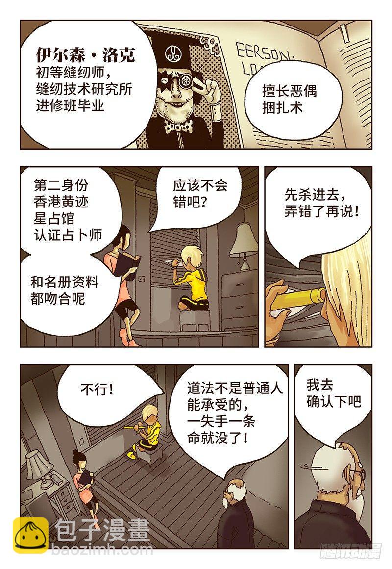 🍺恶偶 (天才玩偶) 第十一话 第5页