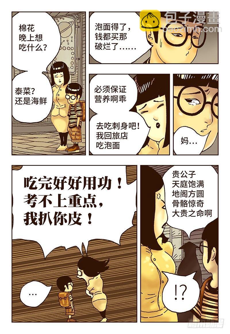 🍺恶偶 (天才玩偶) 第十一话 第6页