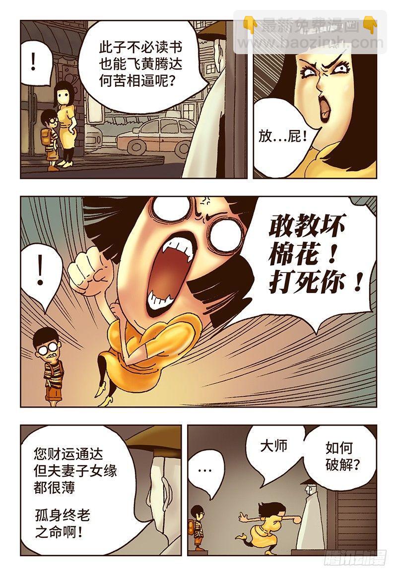 🍺恶偶 (天才玩偶) 第十一话 第7页