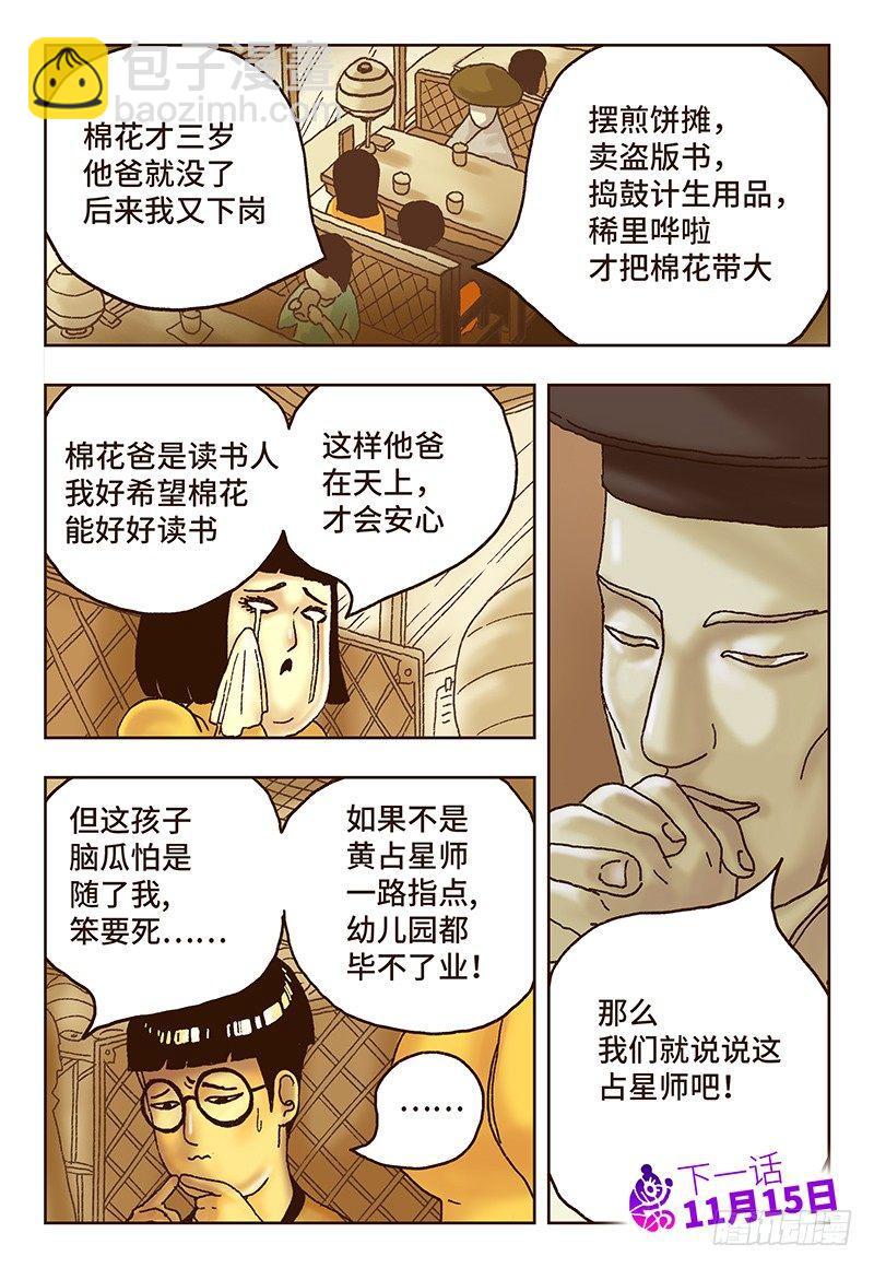 🍺恶偶 (天才玩偶) 第十一话 第8页