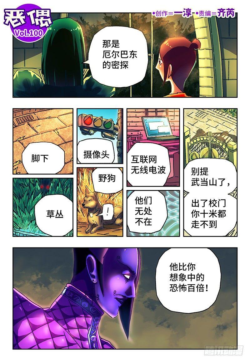 🍺恶偶 (天才玩偶) 第一百零一话 第1页