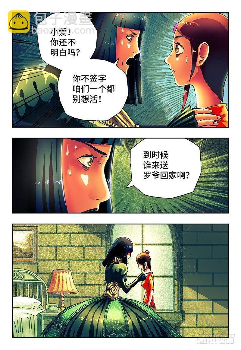 🍺恶偶 (天才玩偶) 第一百零一话 第2页