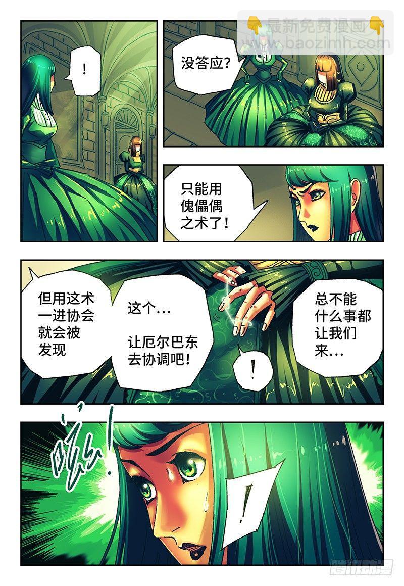 🍺恶偶 (天才玩偶) 第一百零一话 第3页
