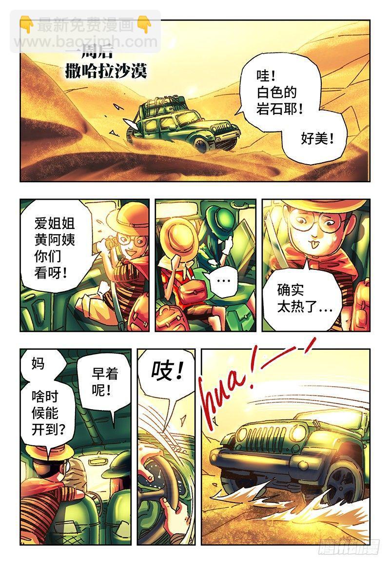 🍺恶偶 (天才玩偶) 第一百零一话 第5页