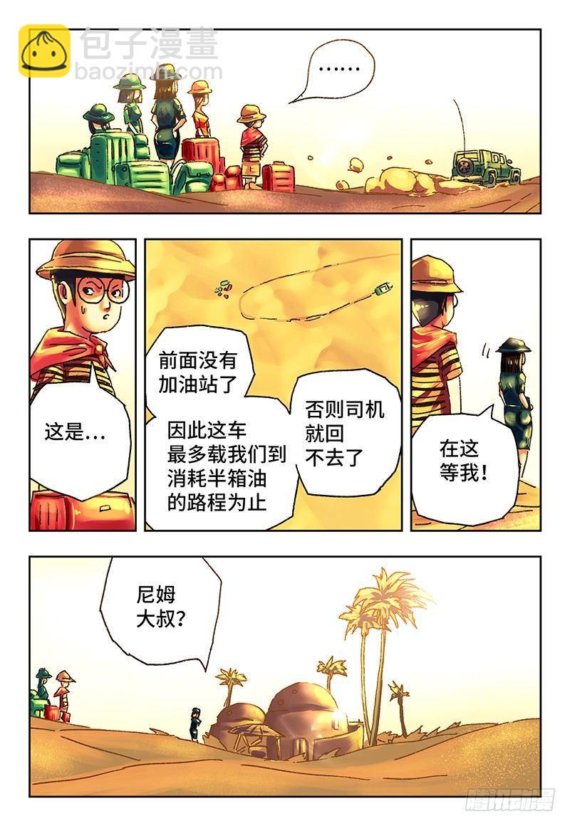 🍺恶偶 (天才玩偶) 第一百零一话 第6页
