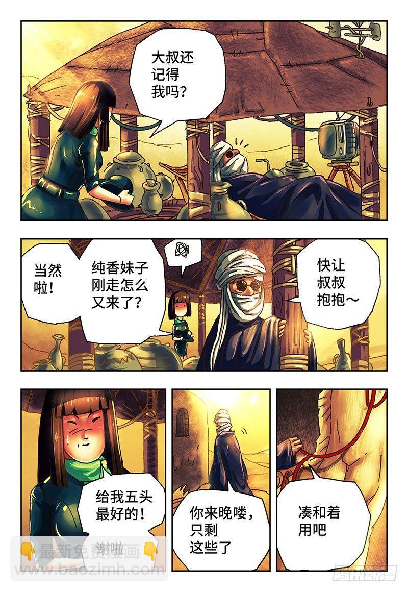 🍺恶偶 (天才玩偶) 第一百零一话 第7页
