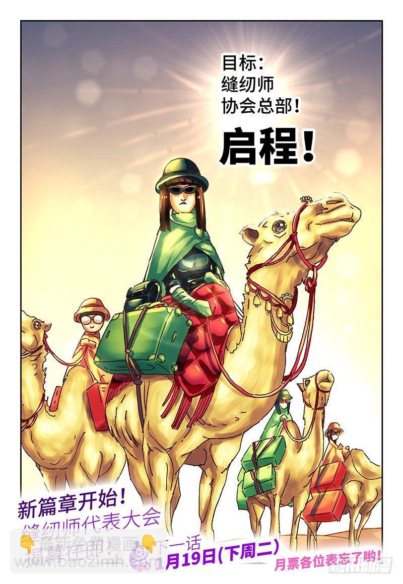🍺恶偶 (天才玩偶) 第一百零一话 第8页