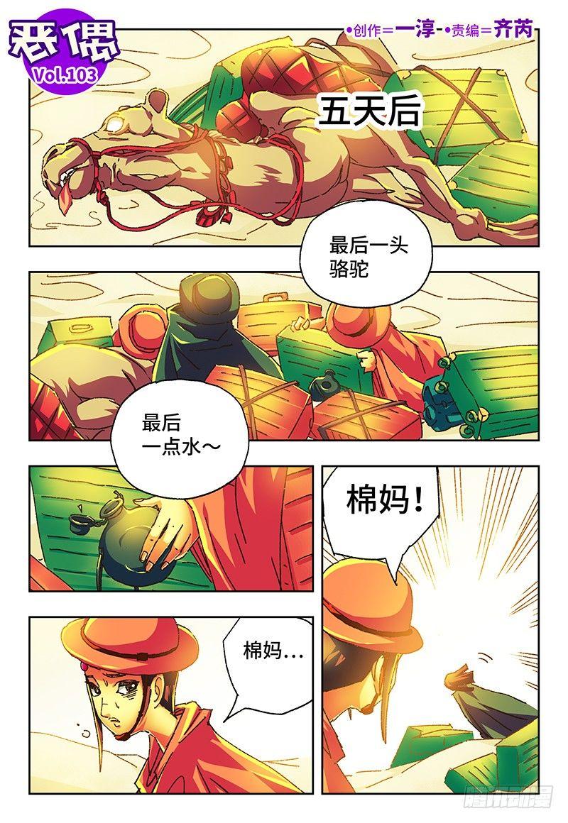 🍺恶偶 (天才玩偶) 第一百零三话 第1页