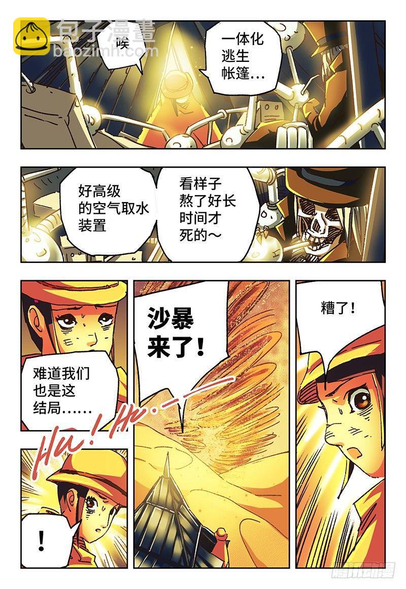 🍺恶偶 (天才玩偶) 第一百零三话 第3页