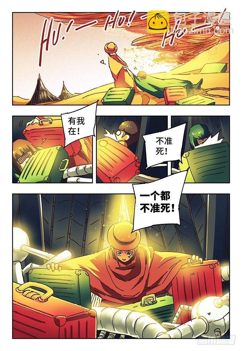 🍺恶偶 (天才玩偶) 第一百零三话 第4页