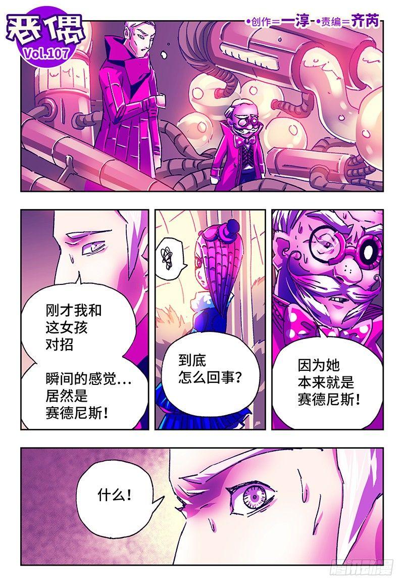 🍺恶偶 (天才玩偶) 第一百零七话 第1页
