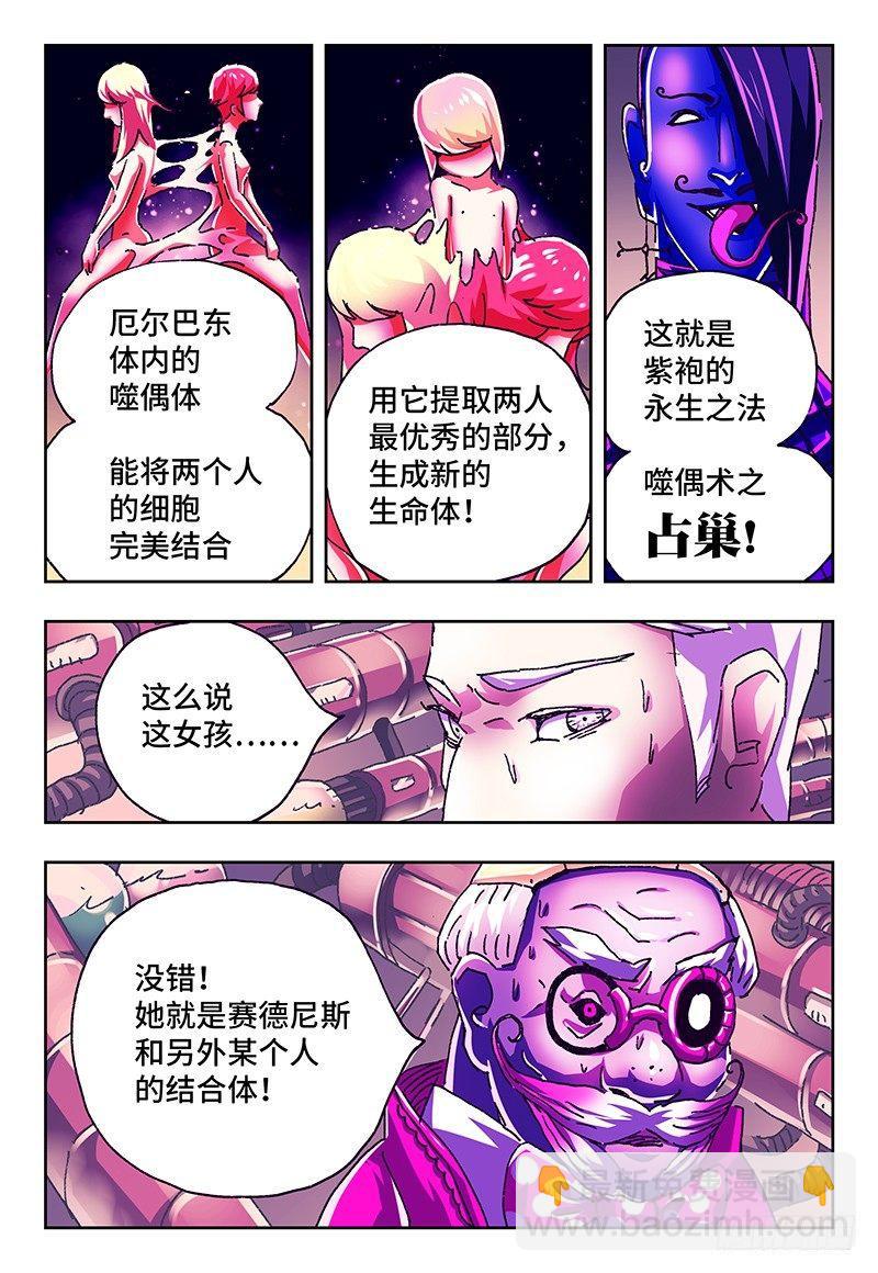 🍺恶偶 (天才玩偶) 第一百零七话 第2页