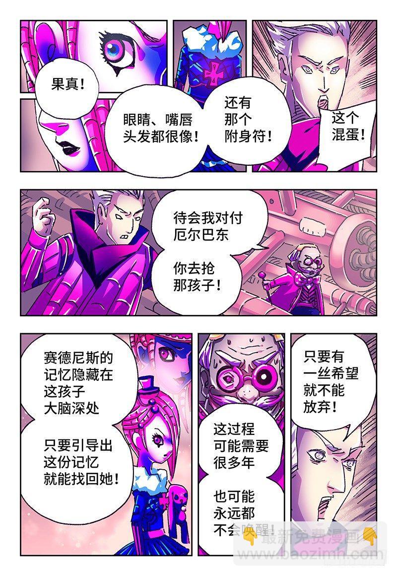 🍺恶偶 (天才玩偶) 第一百零七话 第3页