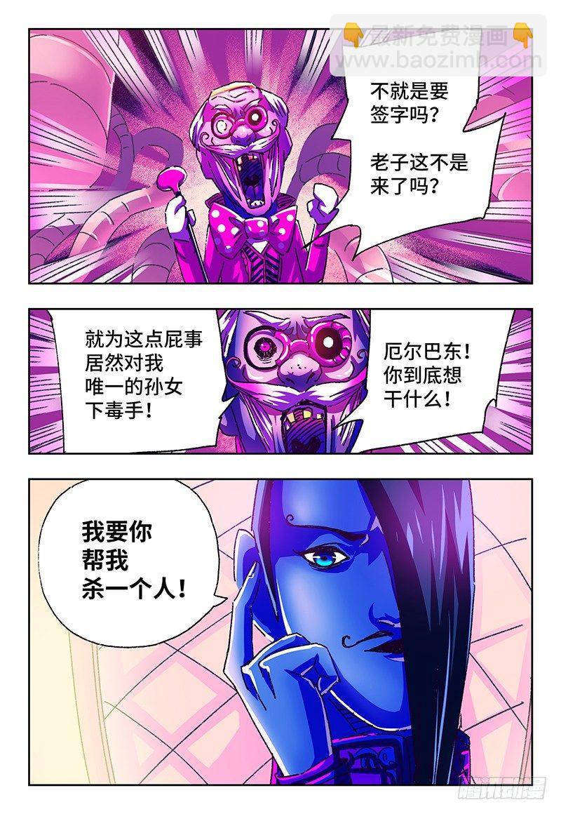 🍺恶偶 (天才玩偶) 第一百零七话 第5页