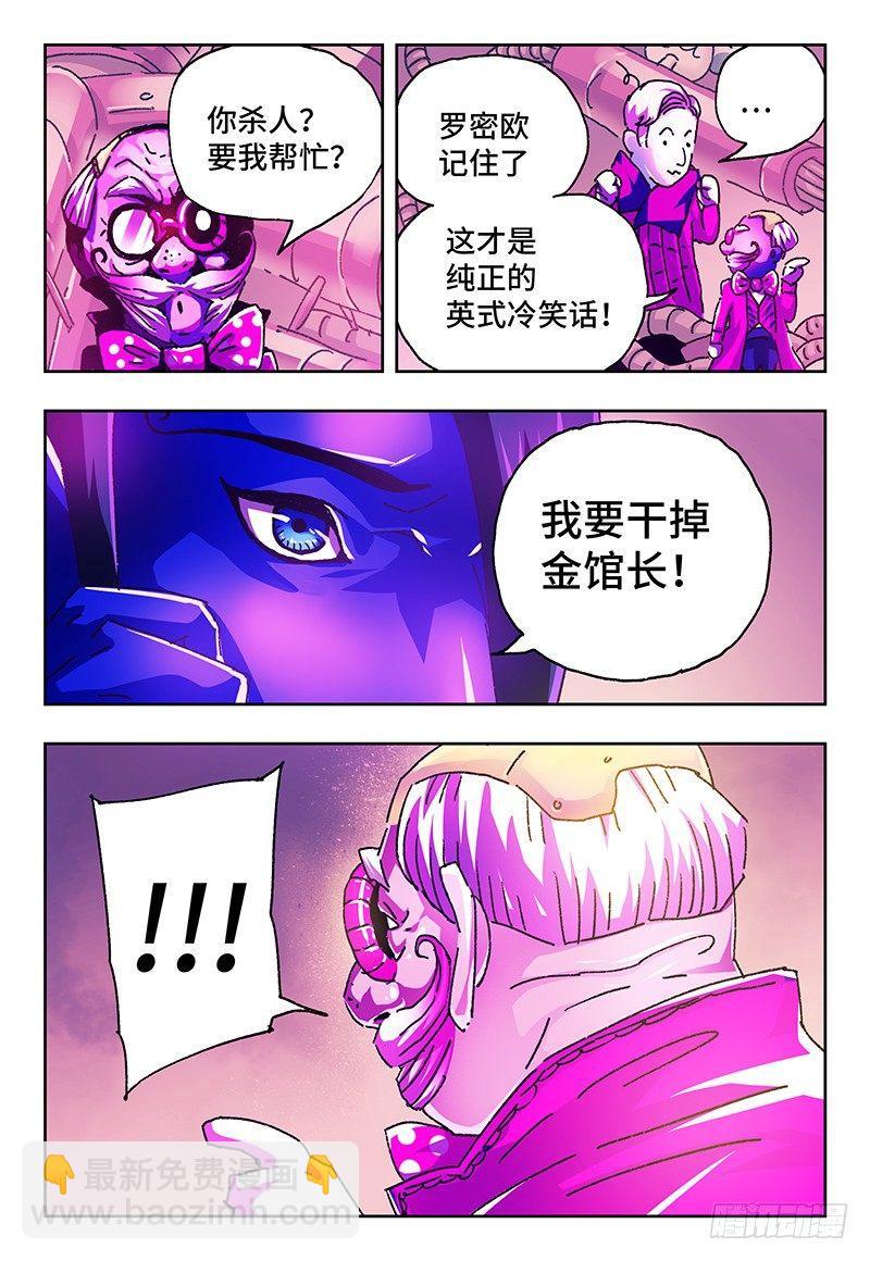 🍺恶偶 (天才玩偶) 第一百零七话 第6页