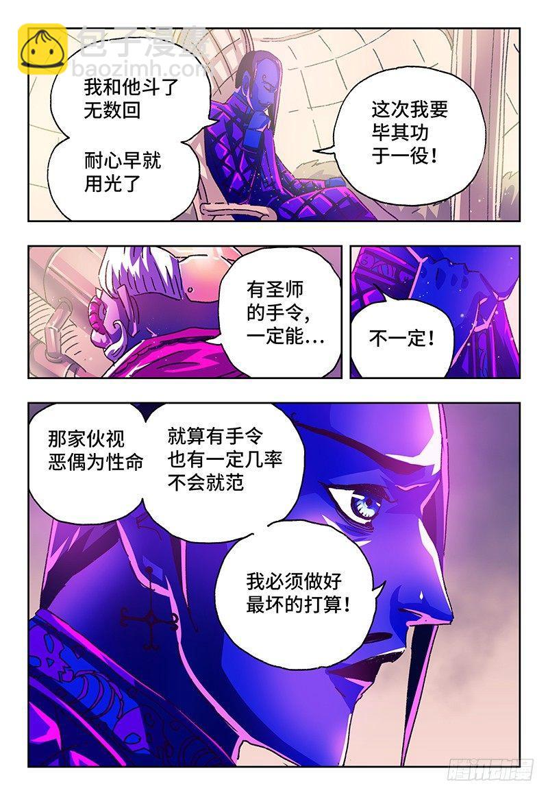 🍺恶偶 (天才玩偶) 第一百零七话 第7页