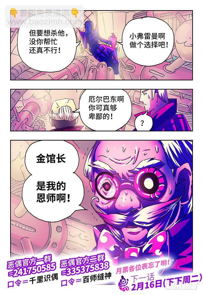 🍺恶偶 (天才玩偶) 第一百零七话 第8页