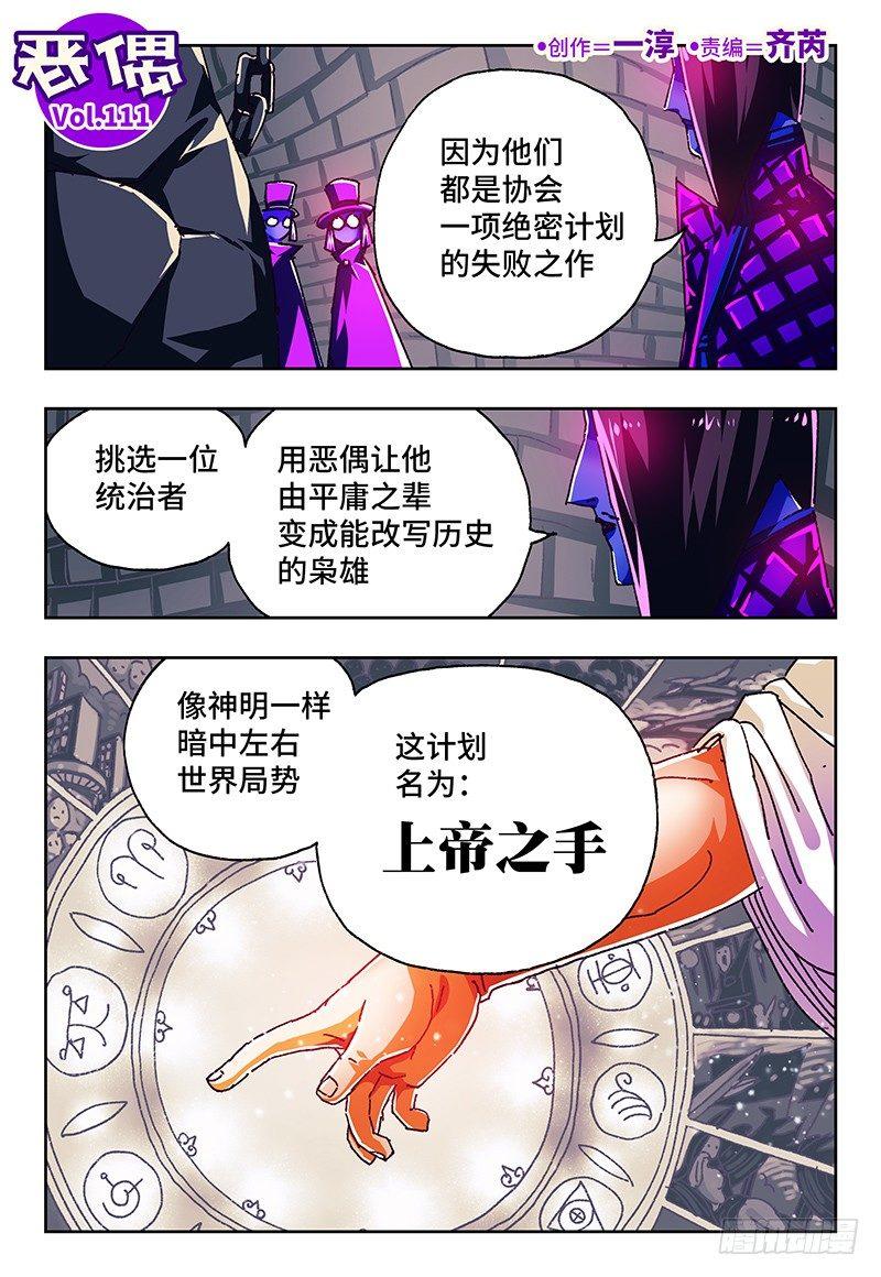 🍺恶偶 (天才玩偶) 第一百一十一话 第1页