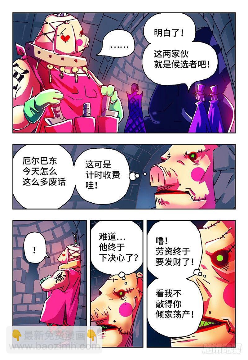 🍺恶偶 (天才玩偶) 第一百一十一话 第2页