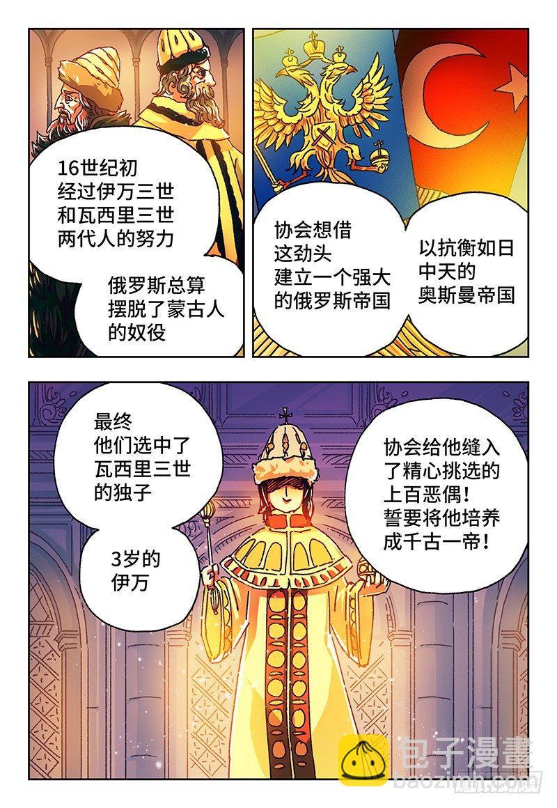 🍺恶偶 (天才玩偶) 第一百一十一话 第3页