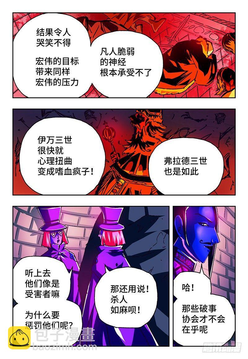 🍺恶偶 (天才玩偶) 第一百一十一话 第4页