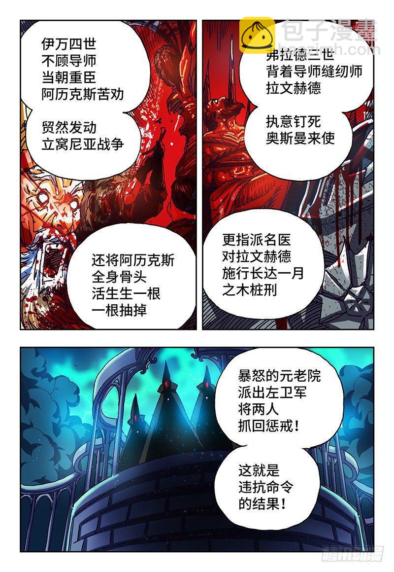 🍺恶偶 (天才玩偶) 第一百一十一话 第6页