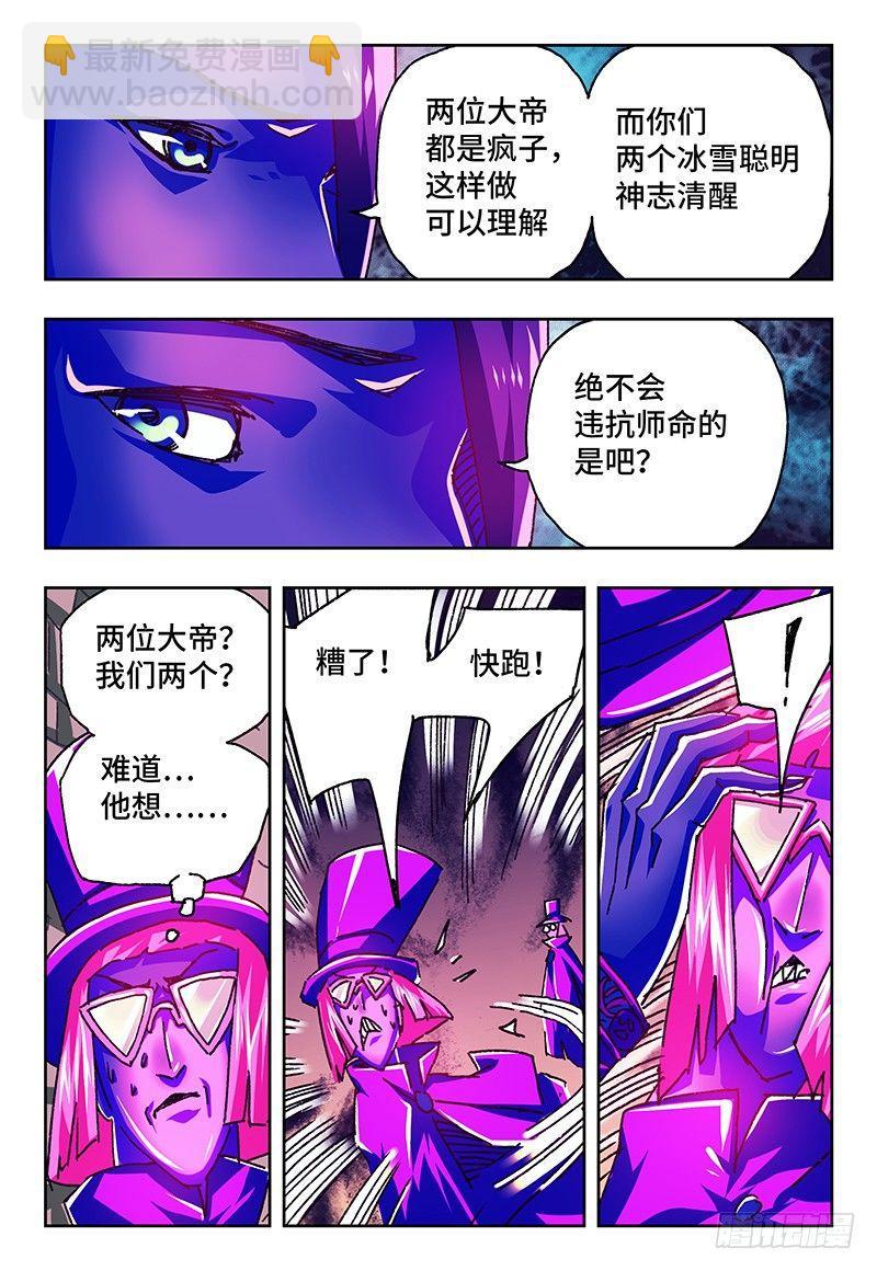 🍺恶偶 (天才玩偶) 第一百一十一话 第7页