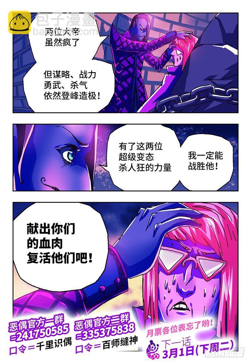 🍺恶偶 (天才玩偶) 第一百一十一话 第8页