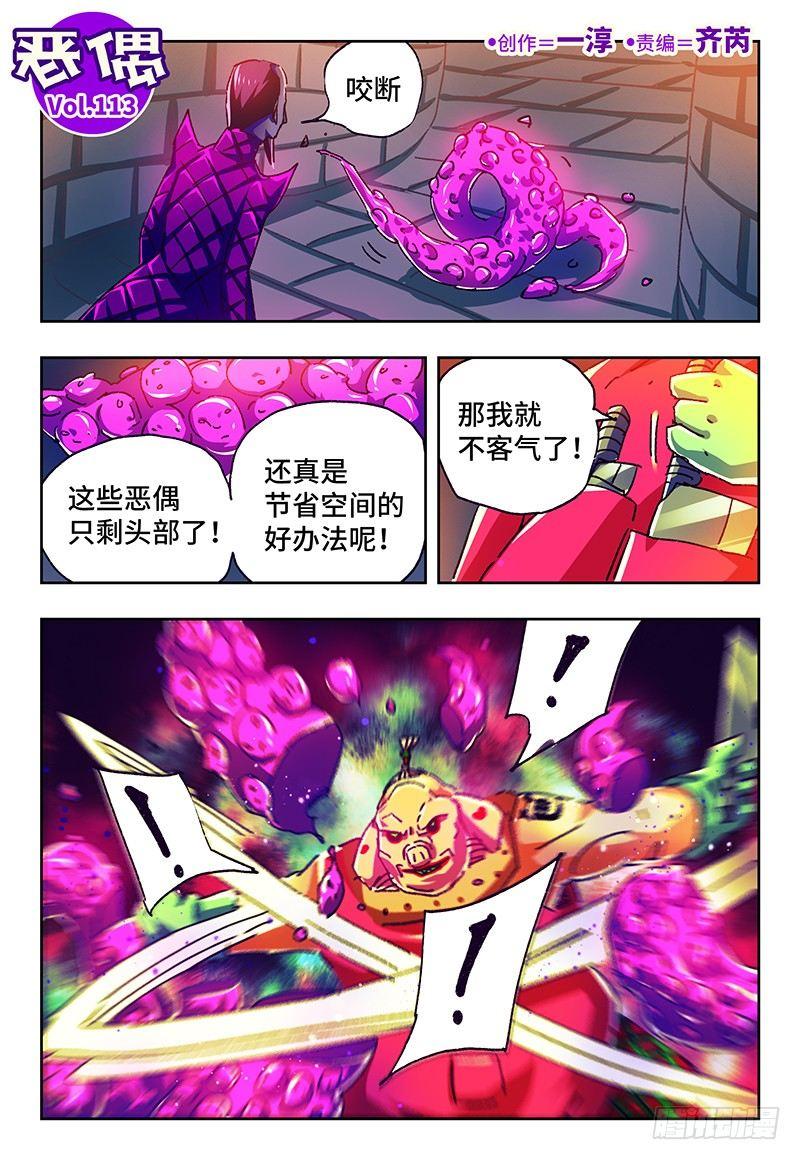 🍺恶偶 (天才玩偶) 第一百一十三话 第1页