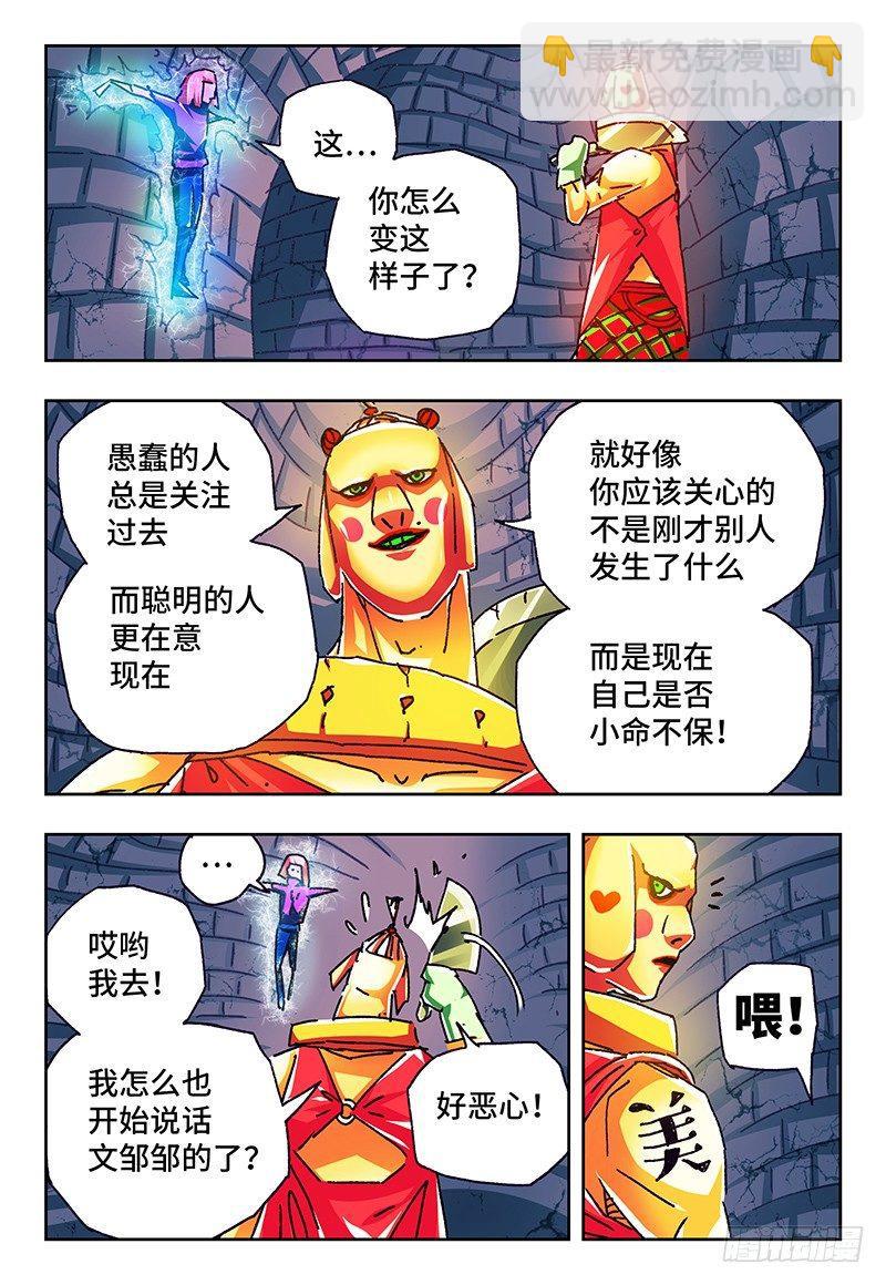 🍺恶偶 (天才玩偶) 第一百一十三话 第5页