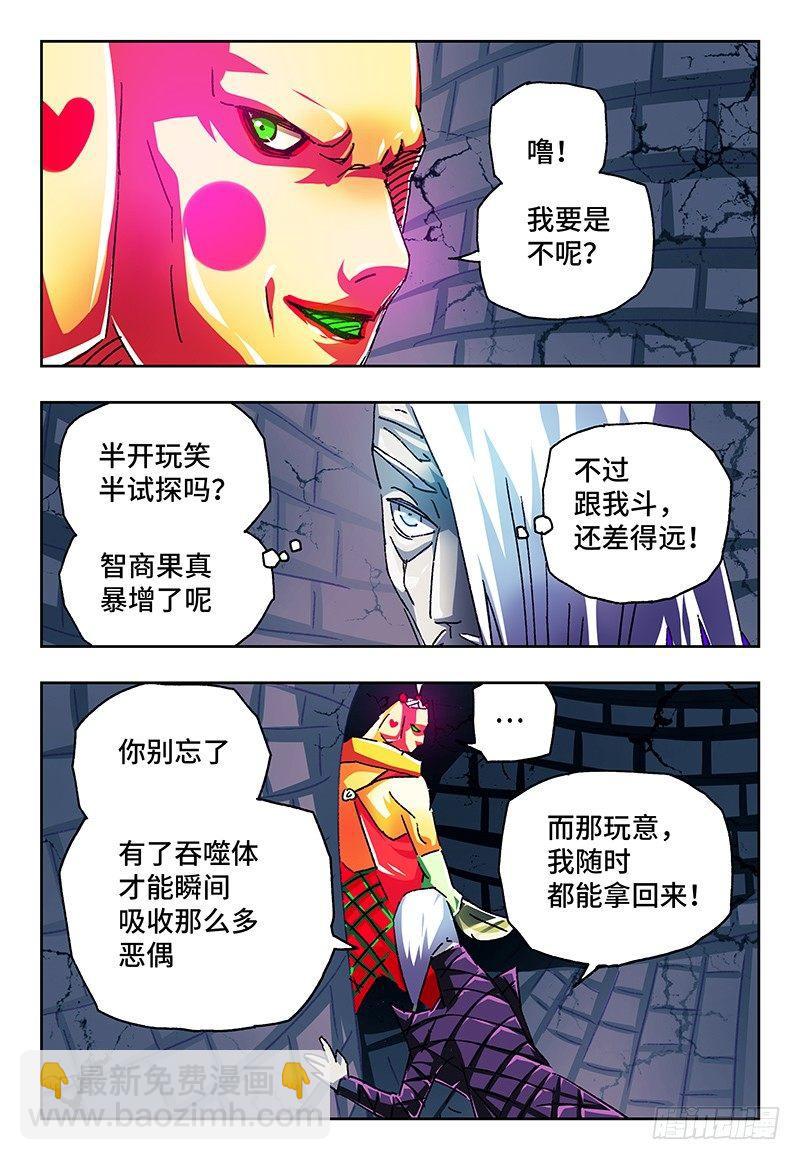 🍺恶偶 (天才玩偶) 第一百一十三话 第7页