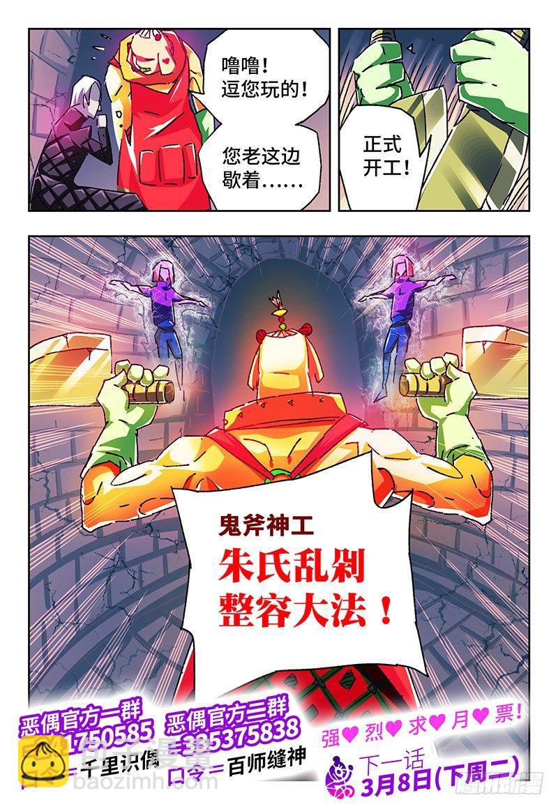 🍺恶偶 (天才玩偶) 第一百一十三话 第8页