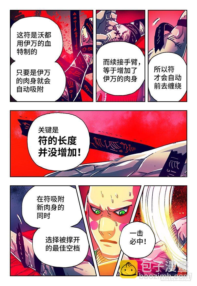 🍺恶偶 (天才玩偶) 第一百一十七话 第3页