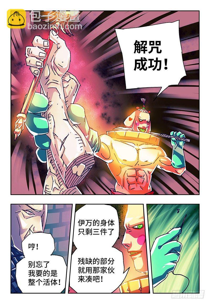 🍺恶偶 (天才玩偶) 第一百一十七话 第4页