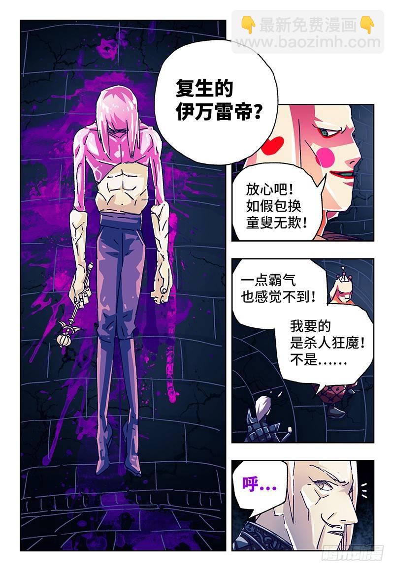 🍺恶偶 (天才玩偶) 第一百一十七话 第7页