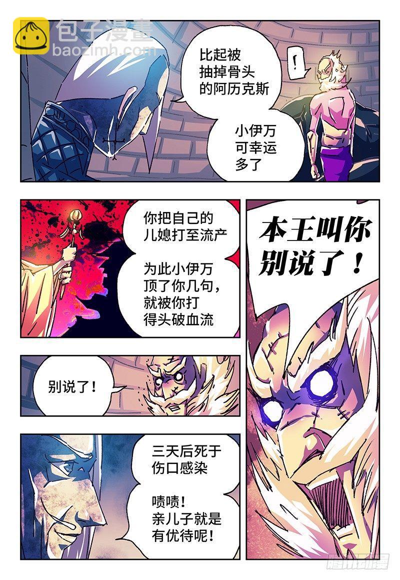 🍺恶偶 (天才玩偶) 第一百一十九话 第2页