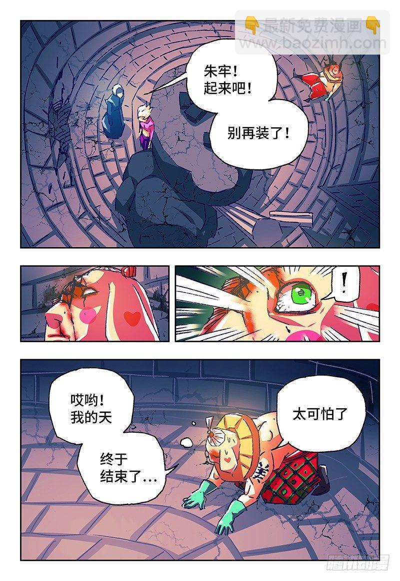🍺恶偶 (天才玩偶) 第一百一十九话 第7页