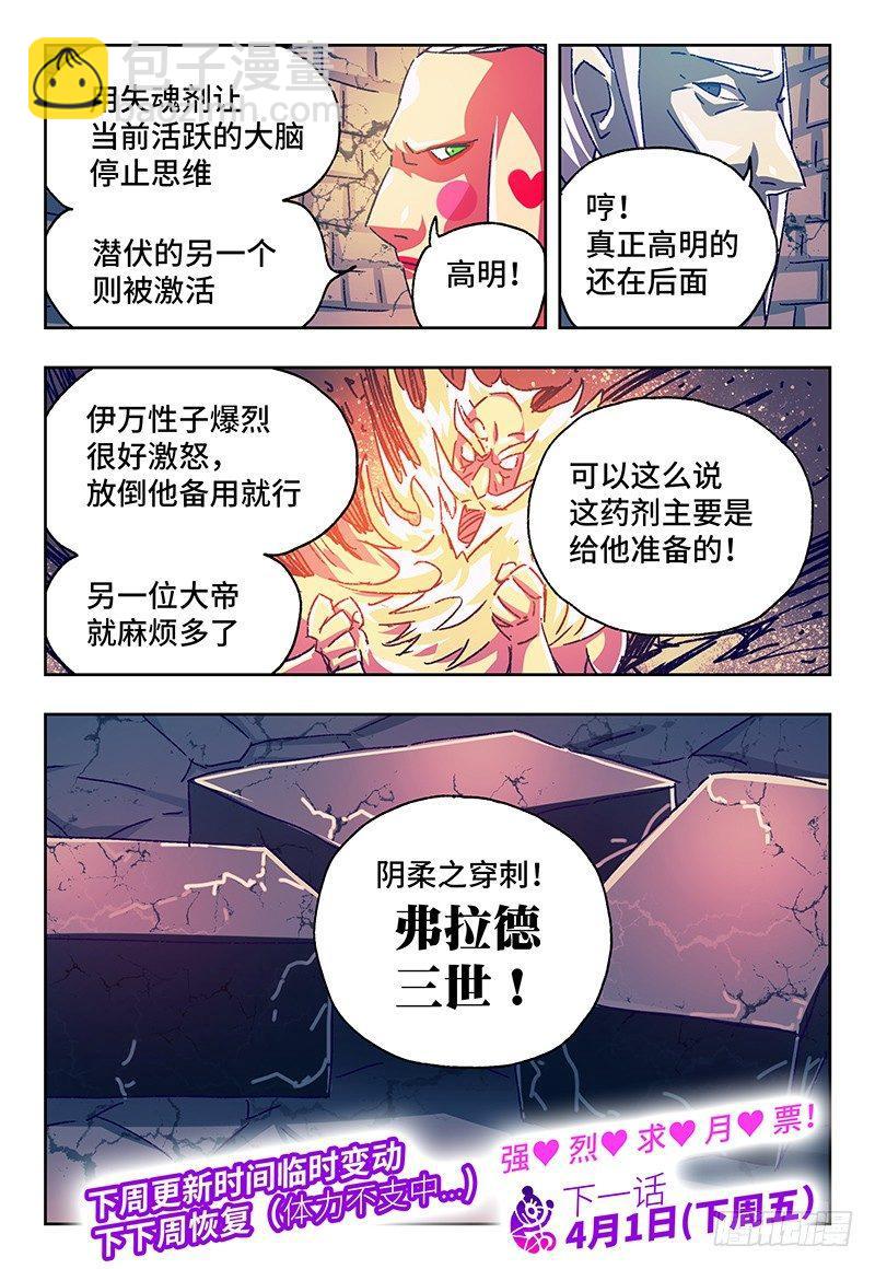 🍺恶偶 (天才玩偶) 第一百一十九话 第8页
